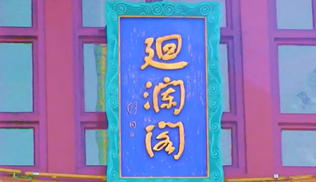 青島景點(diǎn)紀錄片拍攝_青島景點(diǎn)紀錄片拍攝公司